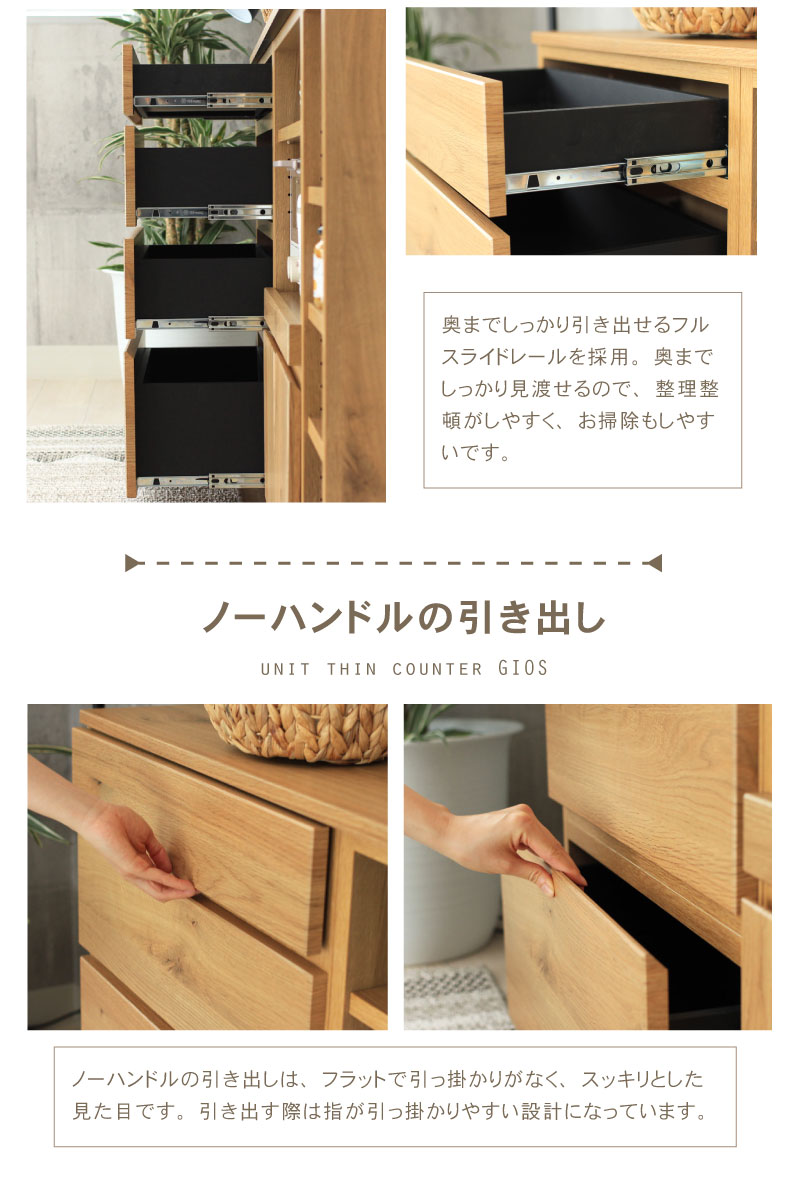 幅150cm カウンター 下台60引出 60OPｽﾗｲﾄﾞ 30OP棚 ジオスの機能