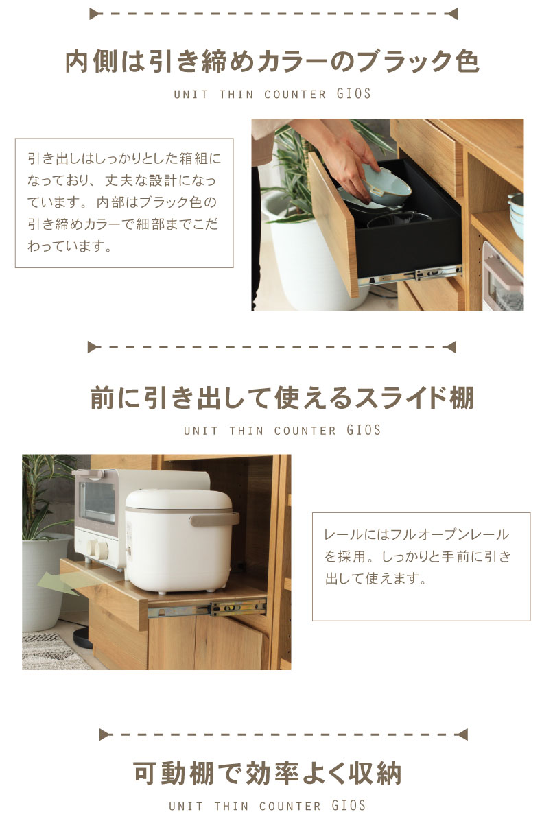 幅150cm カウンター 下台60引出 60OPｽﾗｲﾄﾞ 30OP棚 ジオスの機能