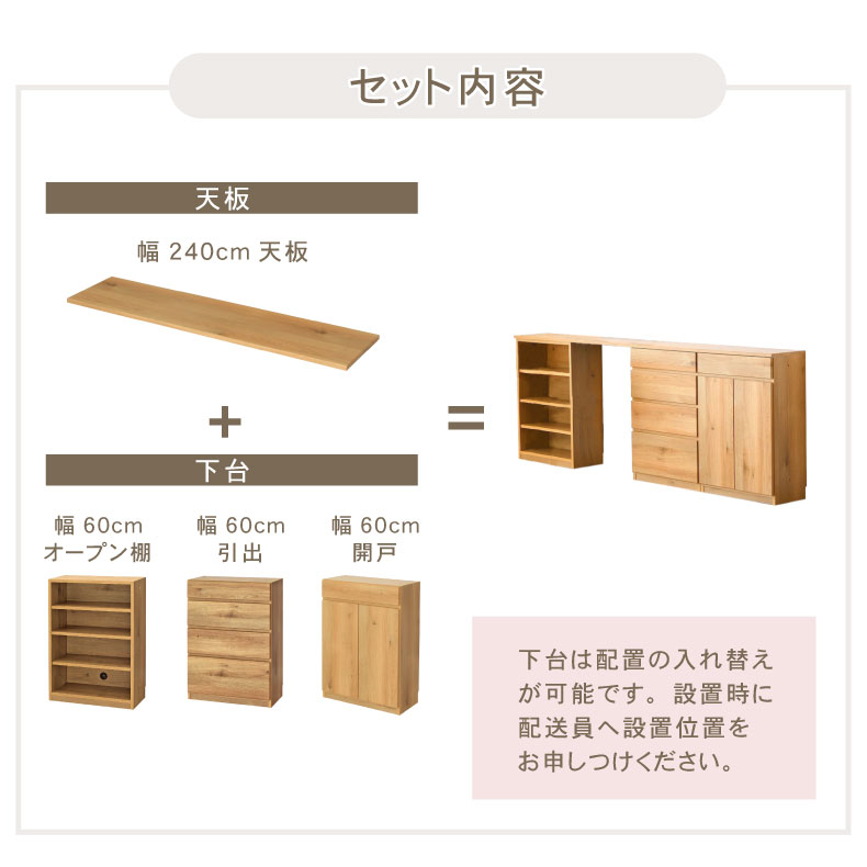 幅240cm カウンター 下台60OP棚 60引出 60開戸 ジオスの機能