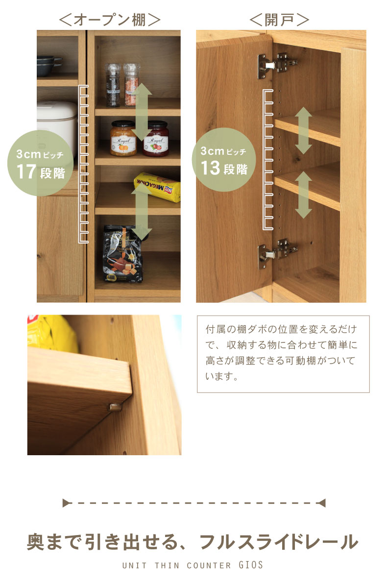 幅240cm カウンター 下台60OP棚 60引出 60開戸 ジオスの機能