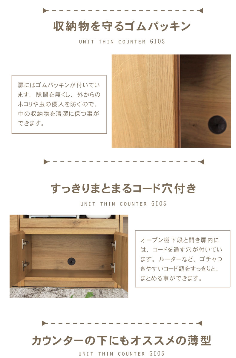 幅240cm カウンター 下台60OP棚 60引出 60開戸 ジオスの機能