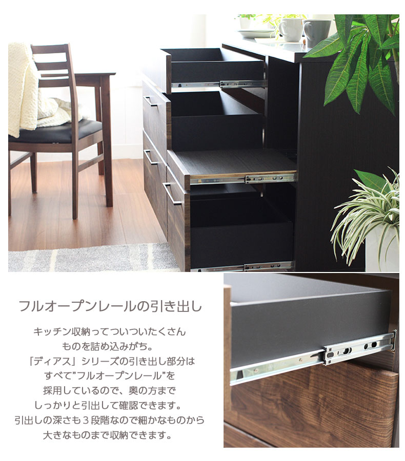 幅120cm オープン食器棚 ディアスの機能