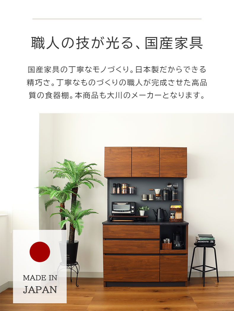 幅120cm オープンタイプ コンセント付食器棚 ブロードの機能