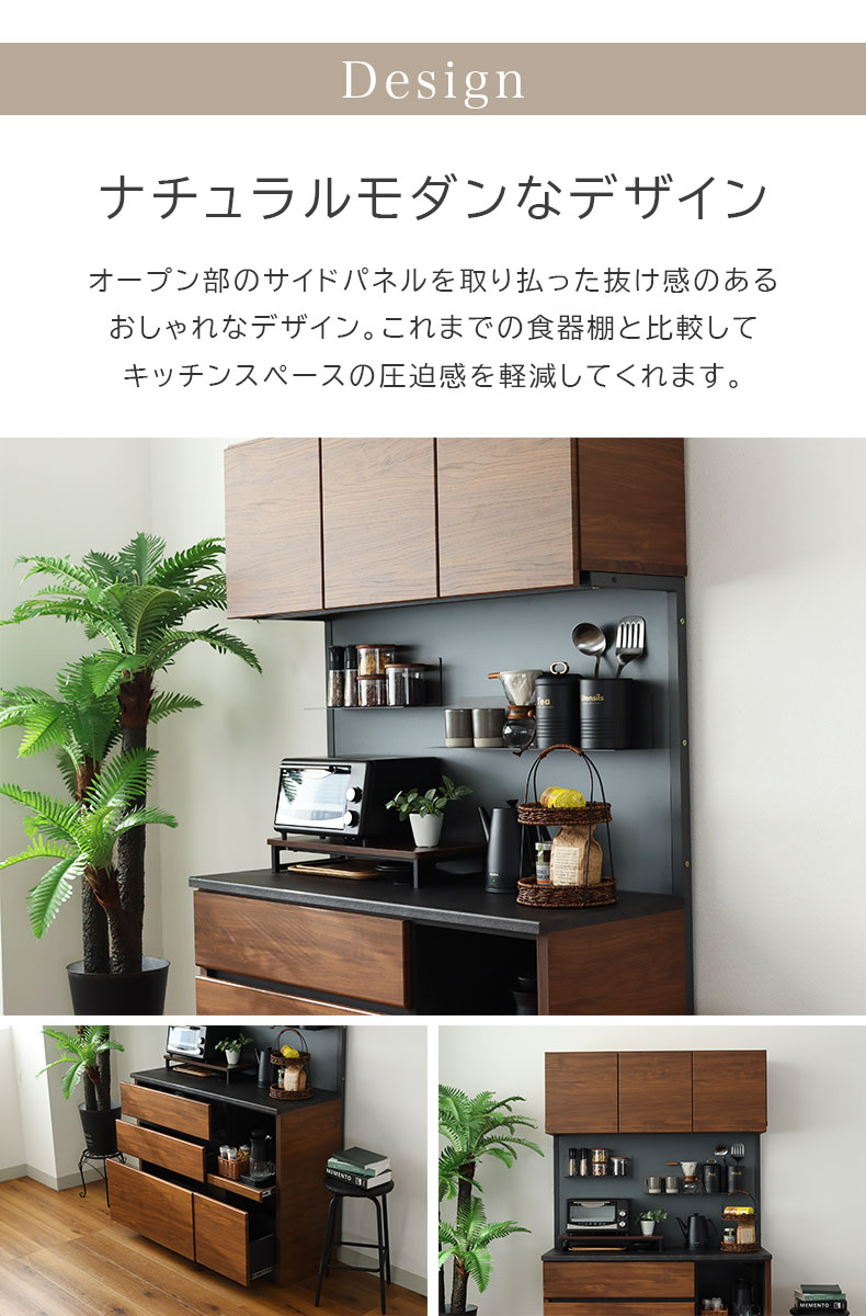 幅120cm オープンタイプ コンセント付食器棚 ブロードの機能