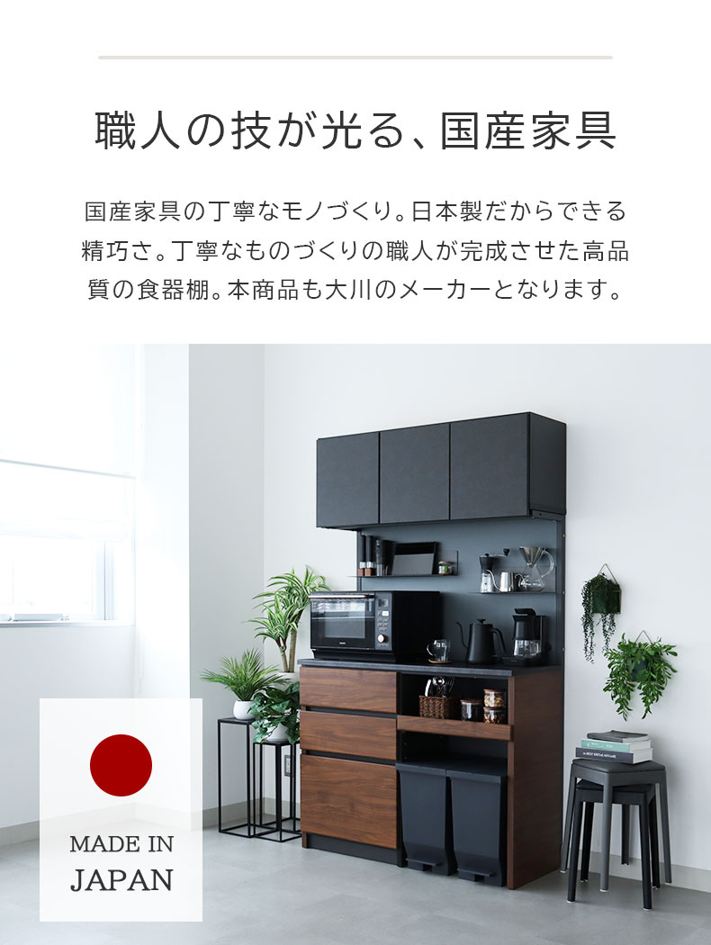 幅120cm 可動オープンタイプ コンセント付食器棚 ブロードの機能