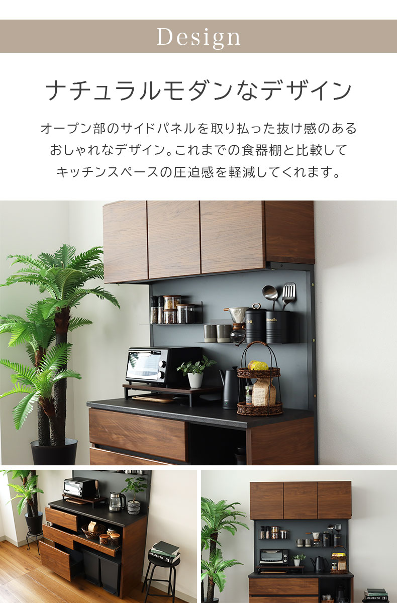 幅120cm 可動オープンタイプ コンセント付食器棚 ブロードの機能