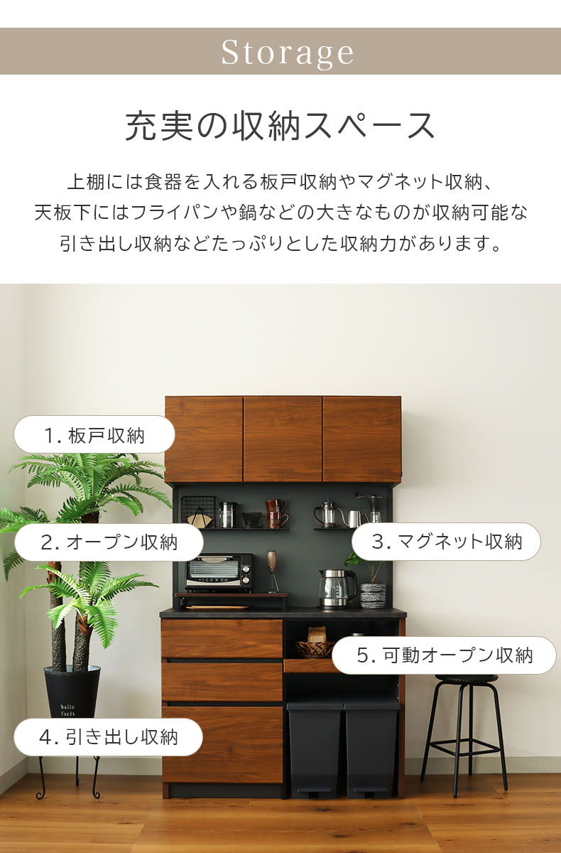 幅120cm 可動オープンタイプ コンセント付食器棚 ブロードの機能