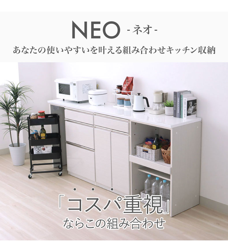 幅220cmカウンター 片パネル左 60三段引出 60開き 60可動棚 ネオの機能