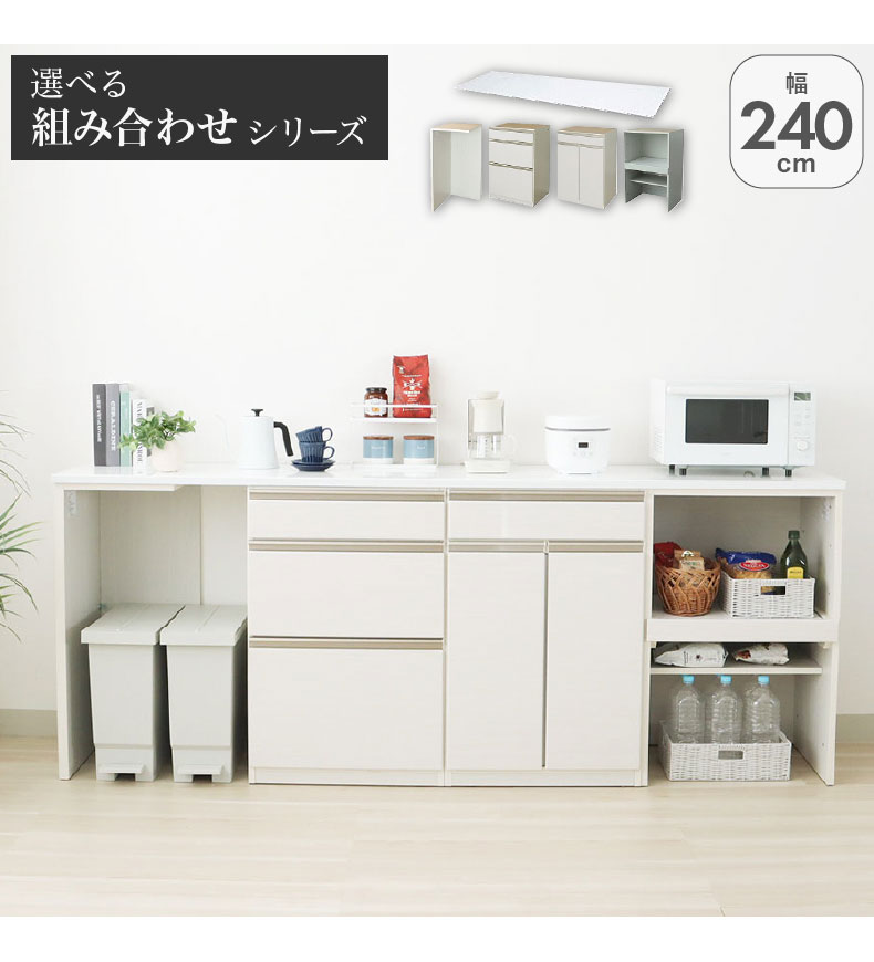幅240cmカウンター 片パネル左 60三段引出 60開き 60可動棚 ネオ