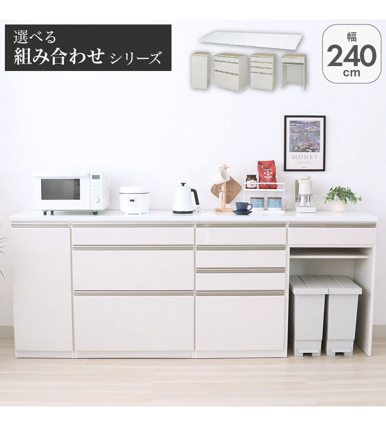 幅240cmカウンター 40開き左 80三段引出 60四段引出 60ダスト ネオ
