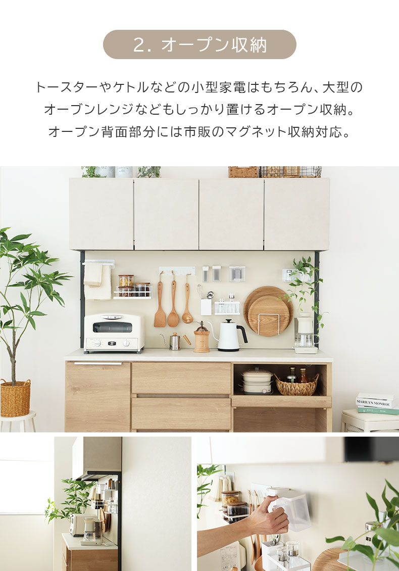 幅160cm オープンタイプ 食器棚 ブロードの機能