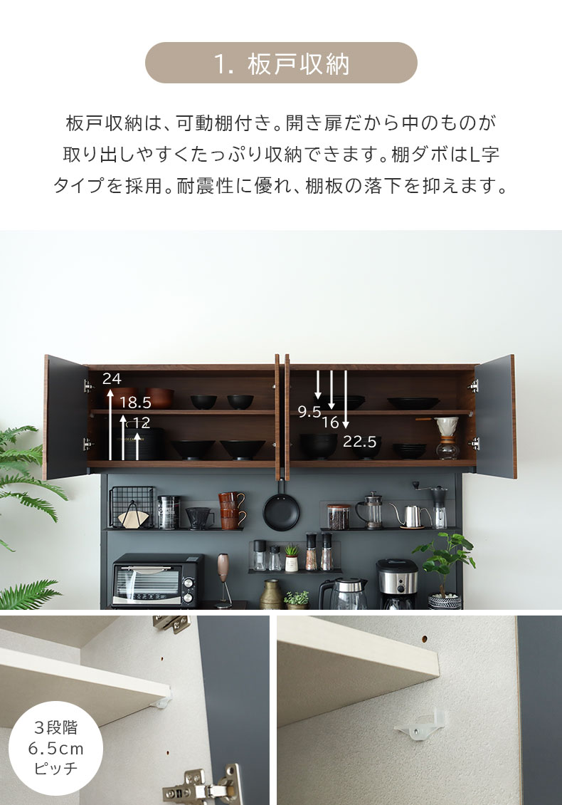 幅160cm 可動オープンタイプ 食器棚 ブロードの機能