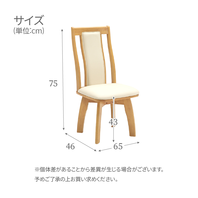 ダイニング回転チェア2脚セット レイズのサイズ