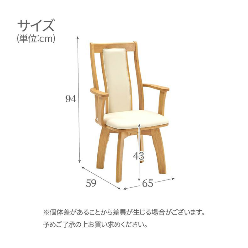 ダイニング肘付回転チェア2脚セット レイズのサイズ