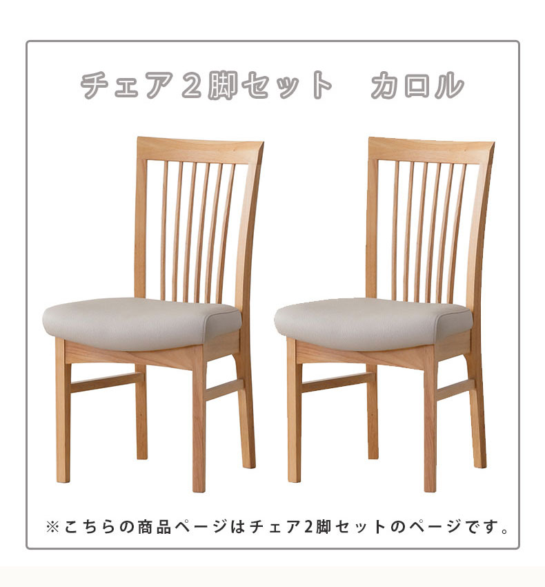 ダイニングチェア2脚セット カロルの機能