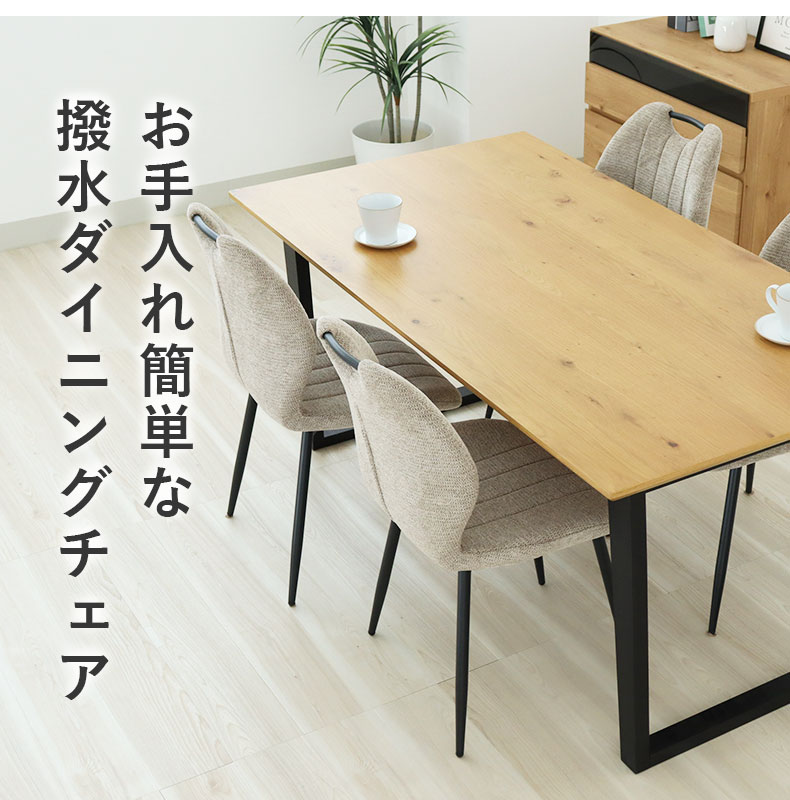 ダイニングチェア4脚セット トレックの機能