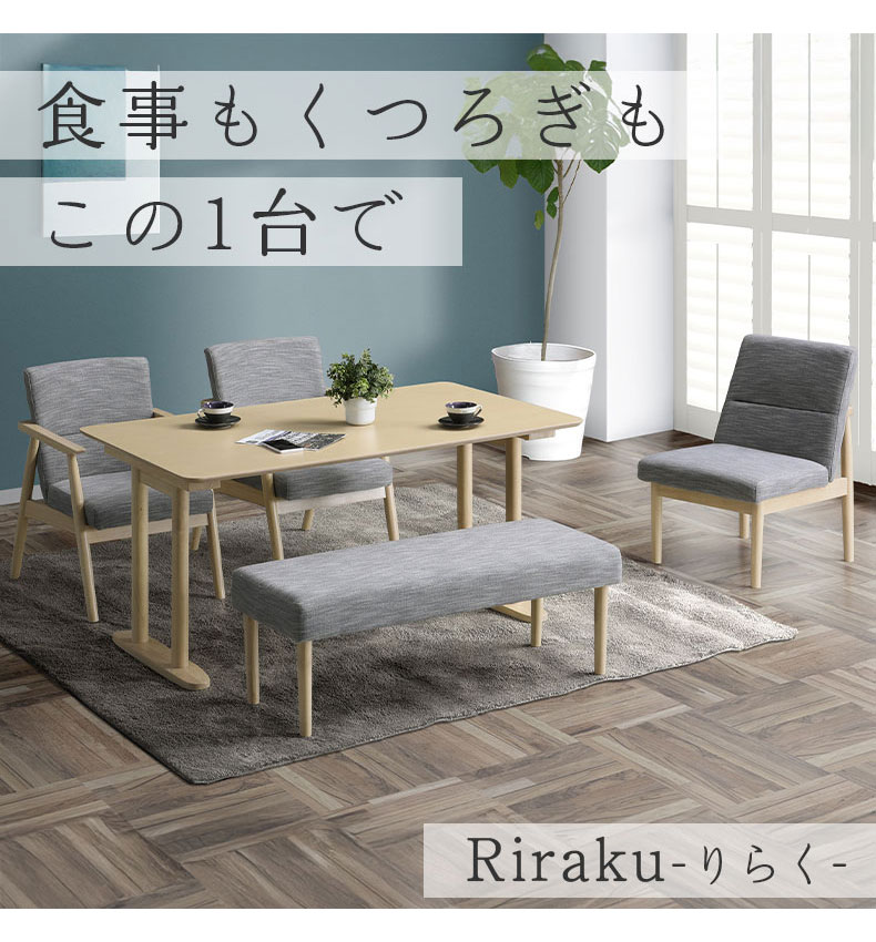 ダイニングチェア リラクの機能