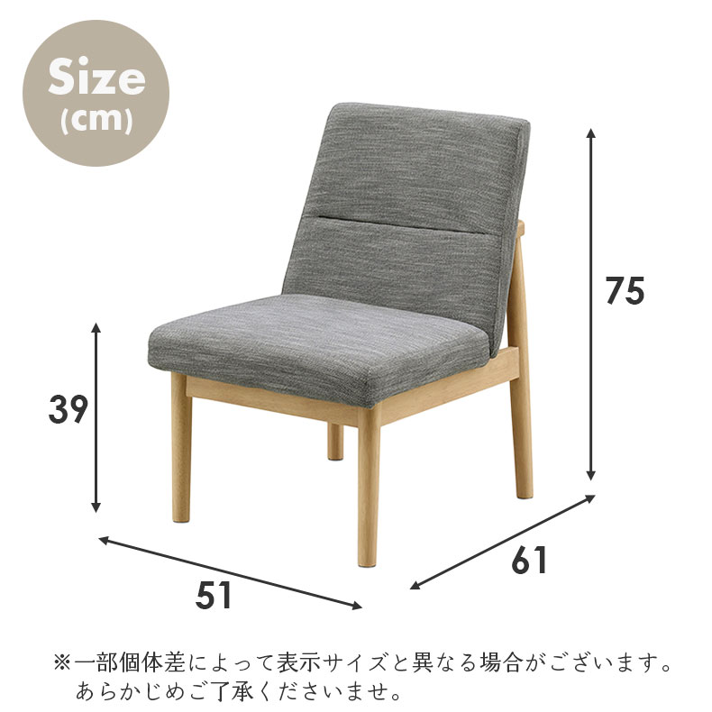 ダイニングチェア リラクのサイズ