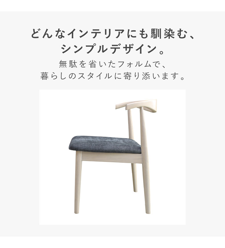 ダイニングチェア2脚セット エマの機能