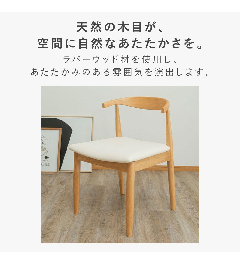 ダイニングチェア2脚セット エマの機能