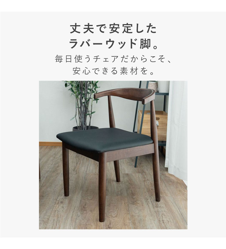 ダイニングチェア2脚セット エマの機能