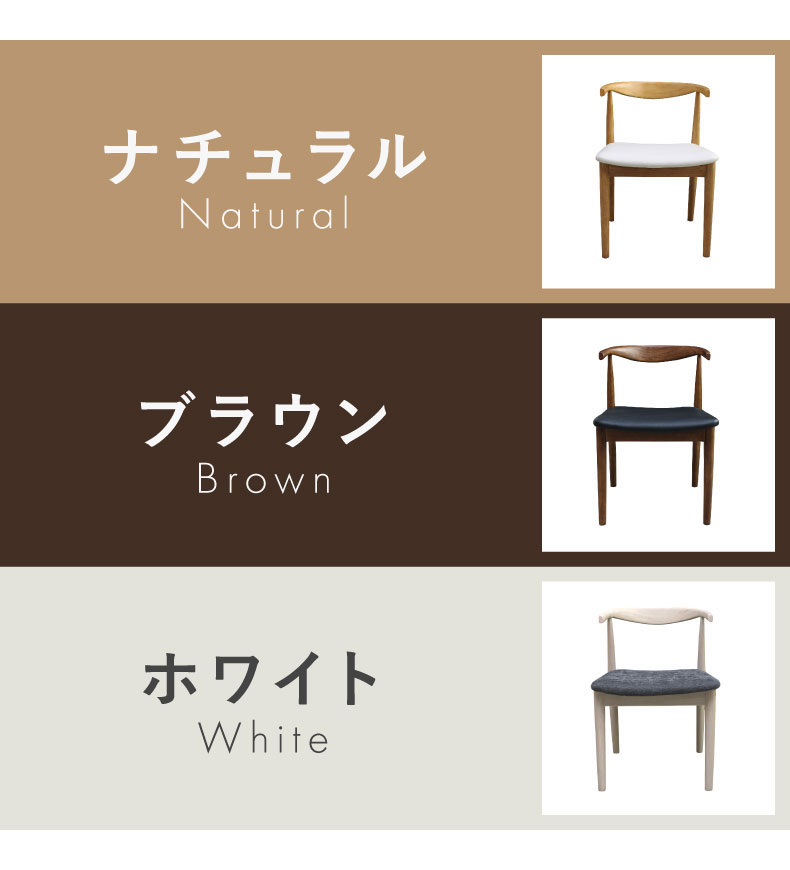ダイニングチェア2脚セット エマのカラー