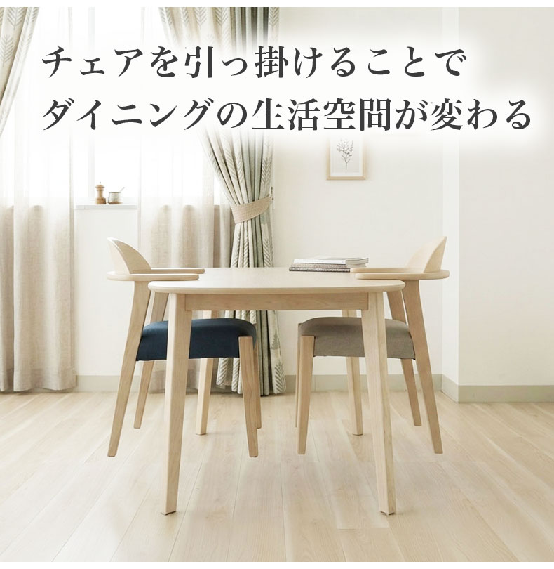 セミアームチェア2脚セット ロカの機能