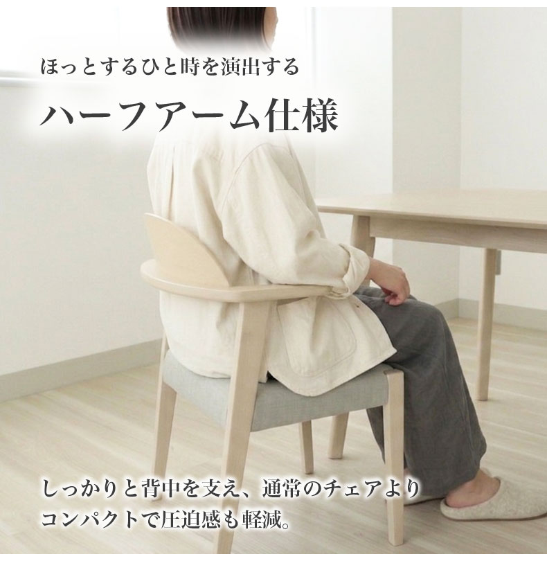 セミアームチェア2脚セット ロカの機能