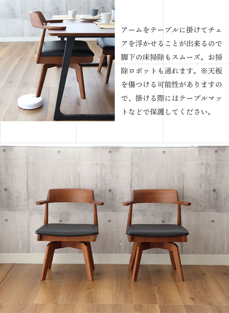 回転 ダイニングチェア 2脚セット カルネ2の機能
