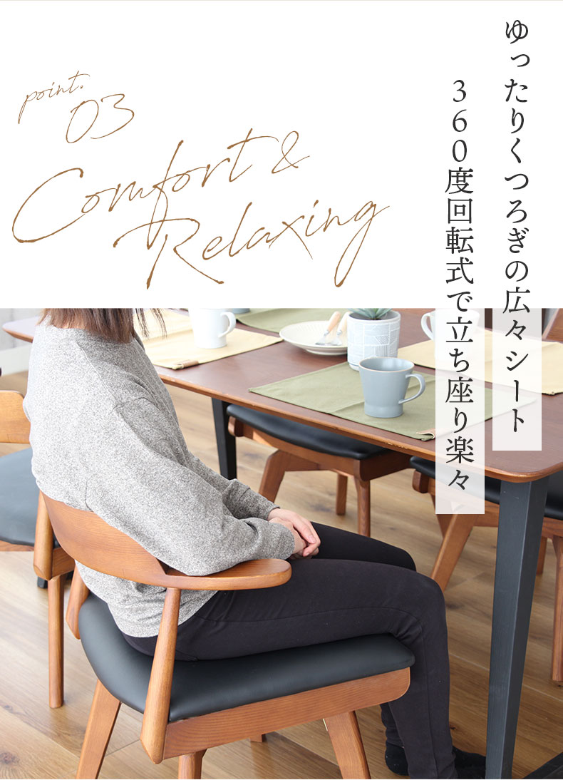 回転 ダイニングチェア 2脚セット カルネ2の機能