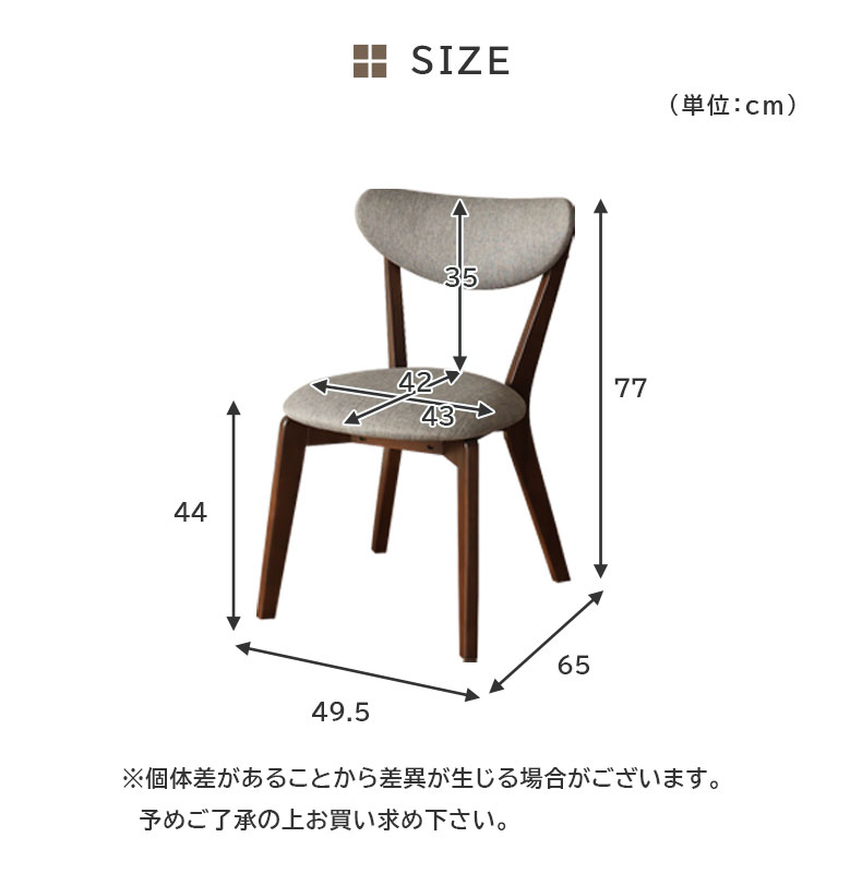 ダイニングチェア 2脚セット アルコ3のサイズ