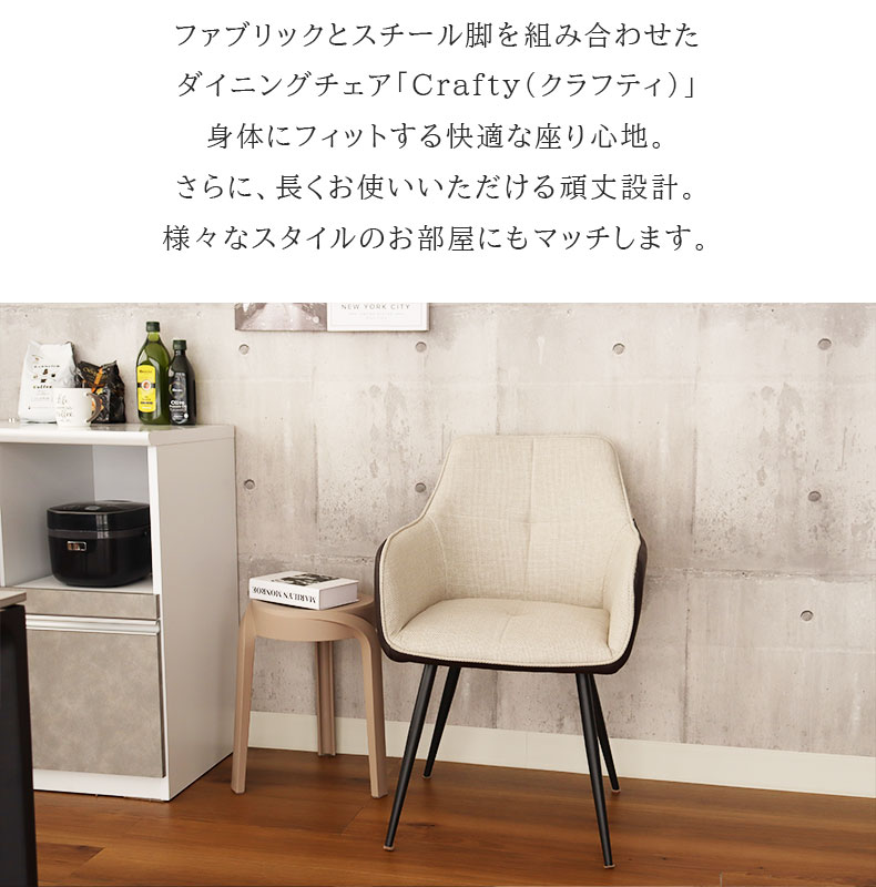 ダイニングチェア 2脚セット クラフティ