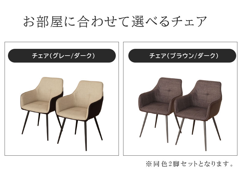 ダイニングチェア 2脚セット クラフティの機能