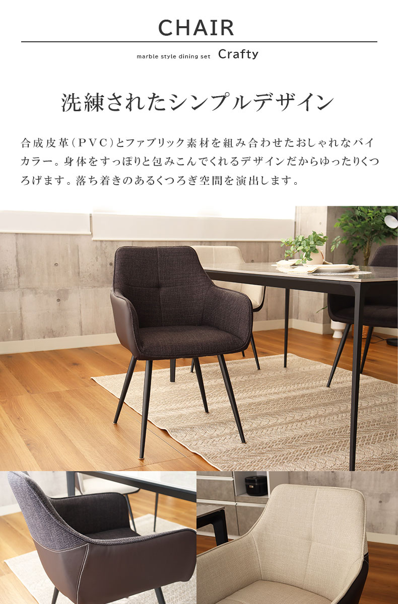 ダイニングチェア 2脚セット クラフティの機能