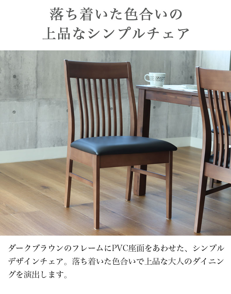 ダイニングチェア 2脚セット フィガロの機能