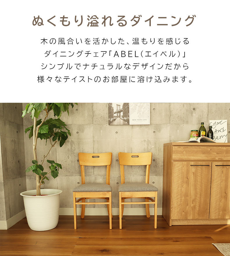 ダイニングチェア 2脚セット エイベル