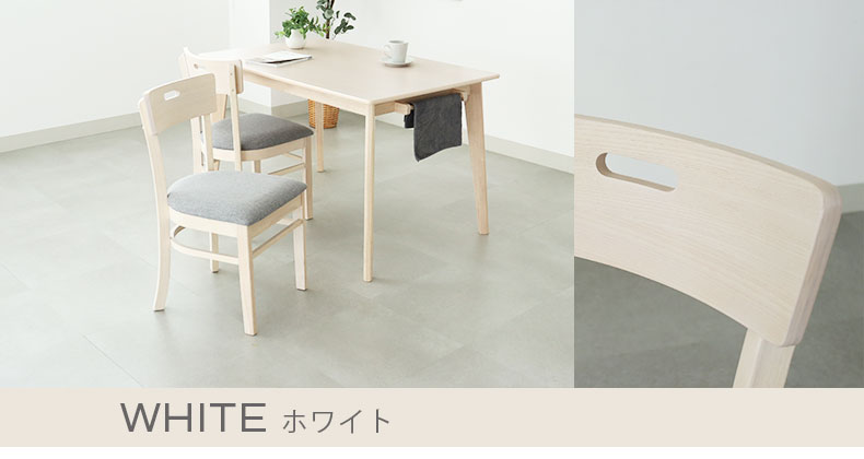 ダイニングチェア 2脚セット エイベルのカラー
