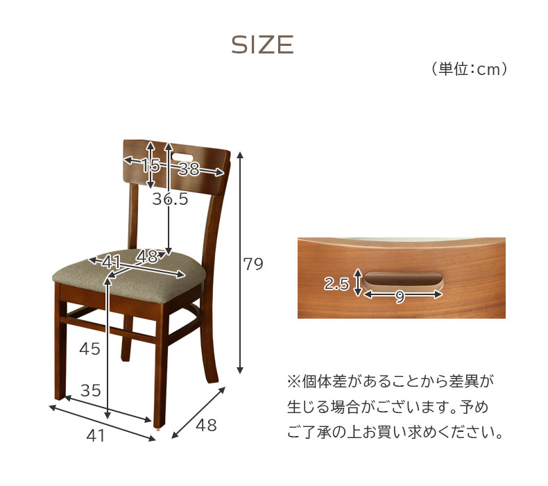 ダイニングチェア 2脚セット エイベルのサイズ