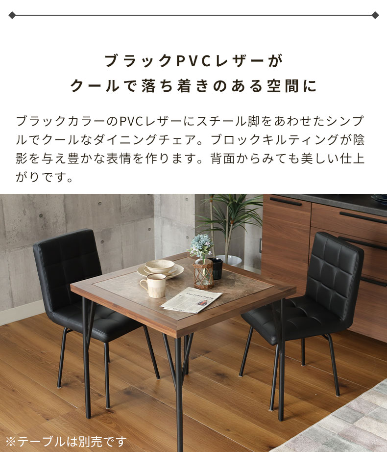 ダイニングチェア 2脚セット メイの機能