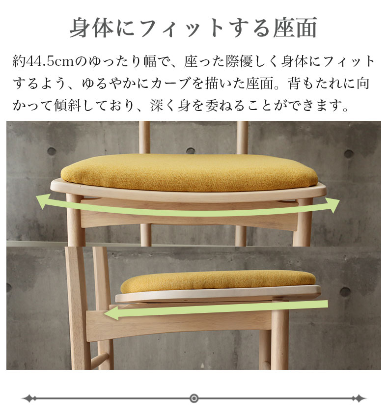 ダイニングチェア 2脚セット アーチェの機能