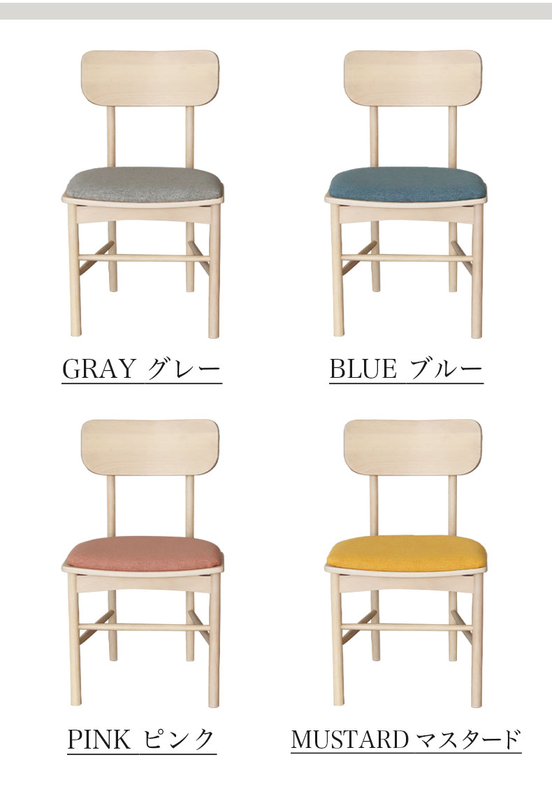ダイニングチェア 2脚セット アーチェのカラー