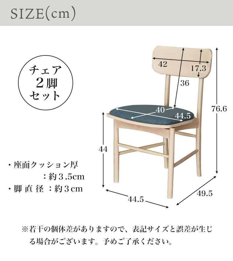 ダイニングチェア 2脚セット アーチェのサイズ1