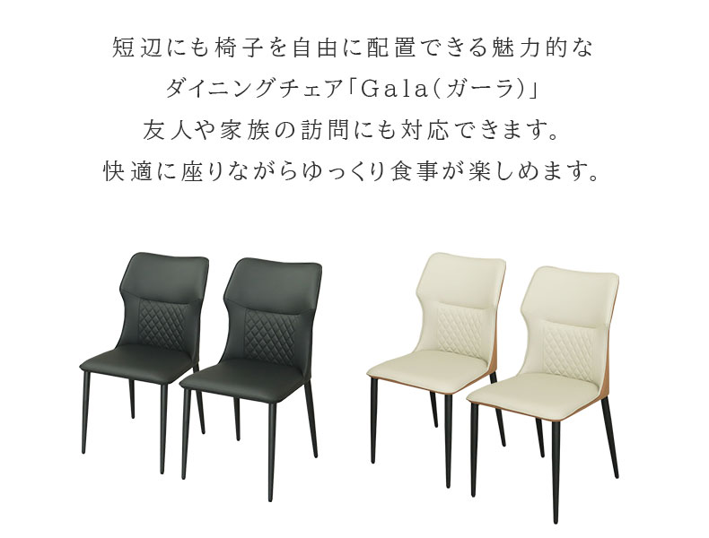 ダイニングチェア 2脚セット トイの機能