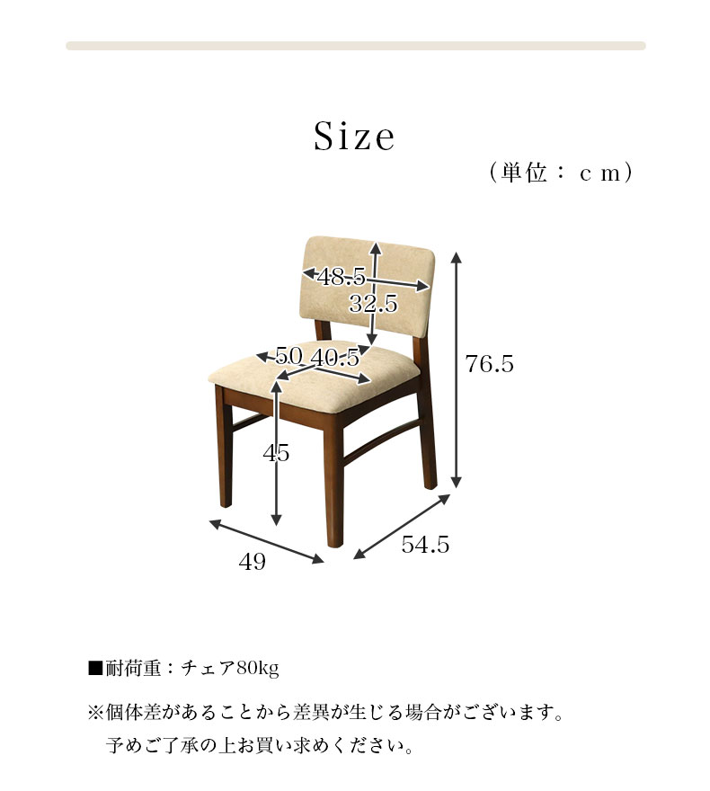 ダイニングチェア2脚セット ローリーのサイズ
