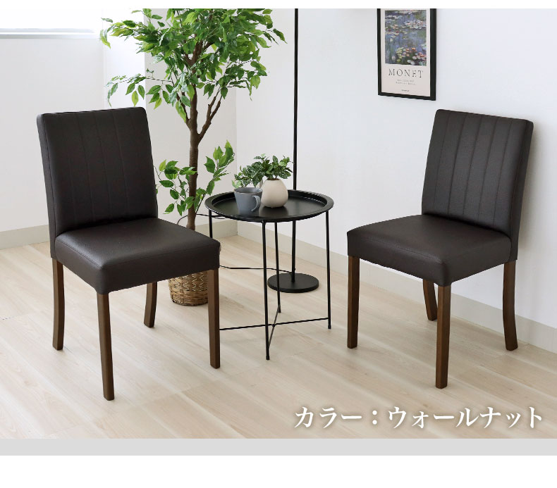 ダイニングチェア2脚セット ポールの機能