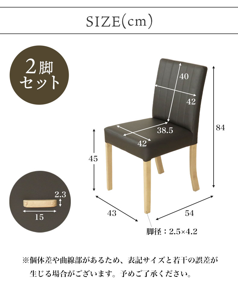 ダイニングチェア2脚セット ポールのサイズ