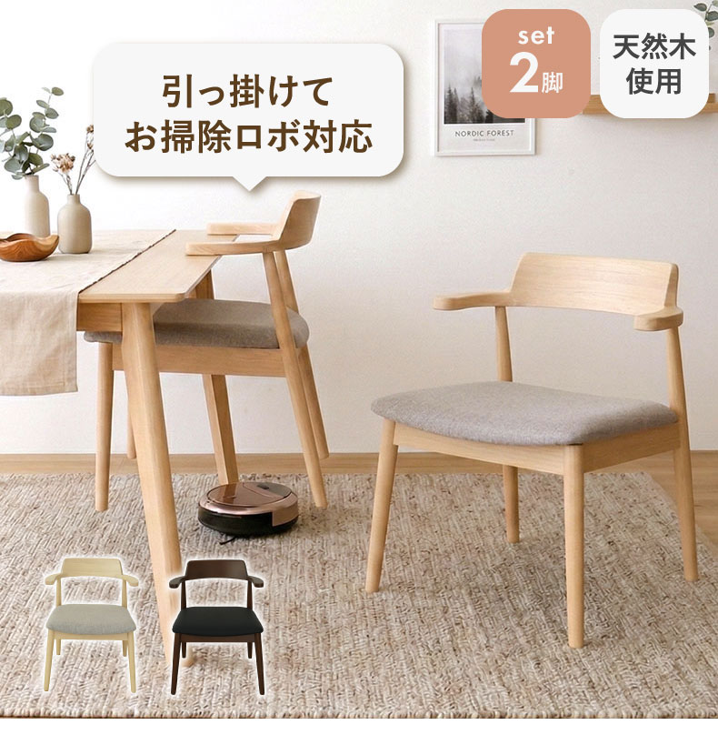 ダイニングチェア2脚セット ハンク