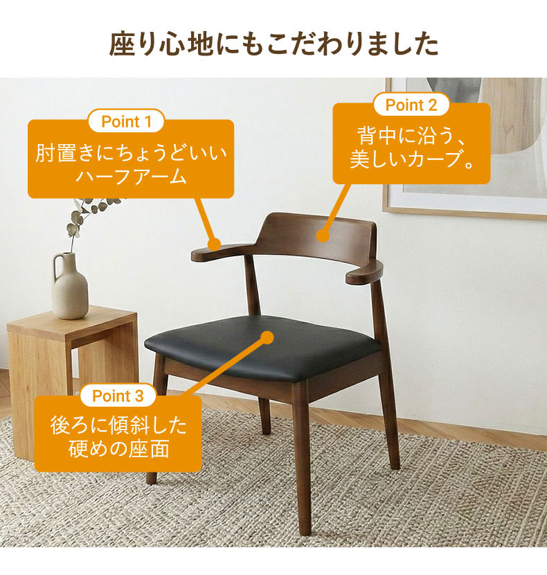 ダイニングチェア2脚セット ハンクの機能