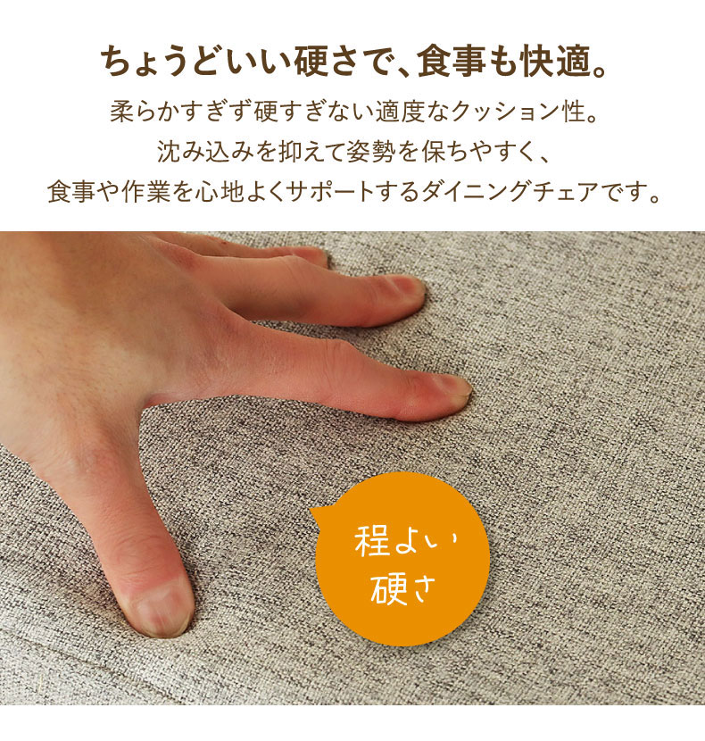 ダイニングチェア2脚セット ハンクの機能