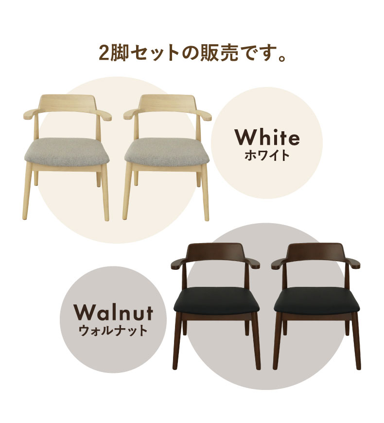 ダイニングチェア2脚セット ハンクのカラー